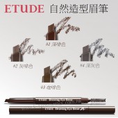 Etude House 自然造型眉筆